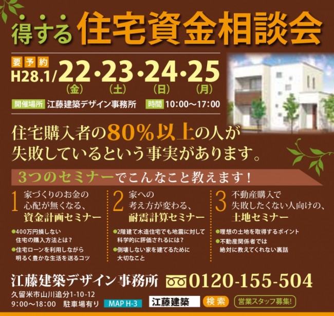 得する住宅資金相談会