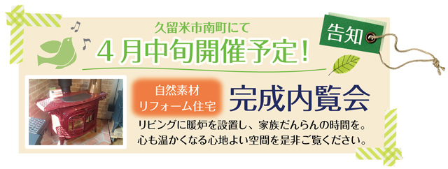 久留米市南町にて4月中旬開催予定