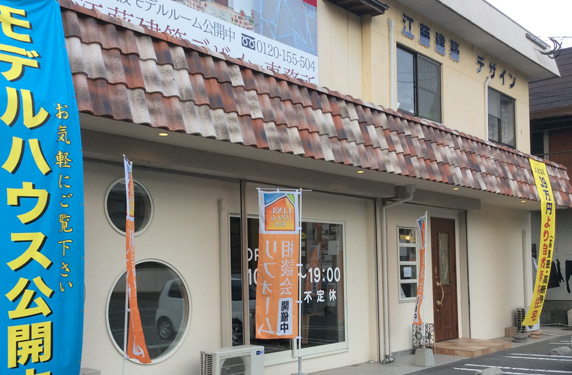 江藤建築デザイン事務所