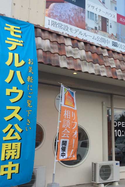 自然素材のモデルハウス
営業時間 10:00~19:00 不定休
江藤建築デザイン事務所
福岡県久留米市山川追分1-10-12
フリーダイヤル 0120-155-504